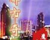 魔語冰殤 -【都市奇兵】《全文完》(1P)