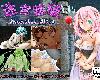 [MG] 迷宮踏破 MonsterGirls-1.01(ZIP 162MB/RPG)(3P)
