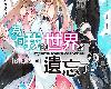 [細音啓]為何我的世界被遺忘了？全9集 (epub@23.9mb@MEGA@正體)(6P)