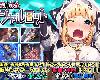 [GE] <strong><font color="#D94836">祓魔少女シ</font></strong>ャルロット <連結已更新> (RAR 788MB/RPG)(4P)