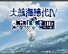 [D457]《大航海時代Ⅳ HD》Daikoukai Jidai IV HD v1.0.2.0 (rar@多國語言)(3P)