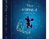 《迪士尼夢想之書》預定 12 月 6 日上市 收錄眾多原作經典台詞(3P)