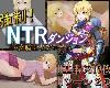 [KFⓂ] 強制!NTRダンジョン～女騎士リアーナ～ <精翻|全回想>[簡中] (RAR 879MB/RPG)(3P)