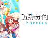 [K2SⓂⓋ] 五等分の花嫁∬　～夏の思い出も五等分～ [官繁] (RAR 3.8GB/ADV)(3P)