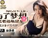 PMC017 為了夢想 把老婆送給房東 (上集)好色房東的淫慾生活(MP4@KF@無碼)(1P)