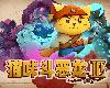 [轉]<strong><font color="#D94836">貓咪</font></strong>鬥惡龍III v1.1.8 免裝版[9月更新] Cat Quest III v1.1.8(PC@繁中@MF/多空@857MB)(8P)