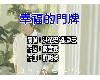 (<strong><font color="#D94836">台語</font></strong>KTV)台-男-洪榮宏&張瀞云-幸福的門牌(MEGA)(1P)