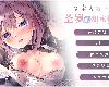 [GD]為主人獻上聖羅的甜蜜侍奉+DLC(全CG) [日文/繁體] (RAR 1.14GB/NVL)(9P)