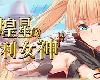 [KFⓂ] 煌星のヴィクトリアーズ V1.02 <無修>[<strong><font color="#D94836">官簡</font></strong>] (RAR 1.51GB/RPG)(4P)