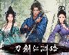 [轉]刀劍江湖路 免裝測試版 Path of Kung Fu v0.5.1.4(PC@繁中@GF/多空@4.27GB)(8P)