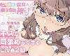 [KFⓂ] ふわあま彼女の濃厚密着ミルク搾りっ♪ ～できない日でも手... (ZIP 636MB/SIM+HAG)(3P)